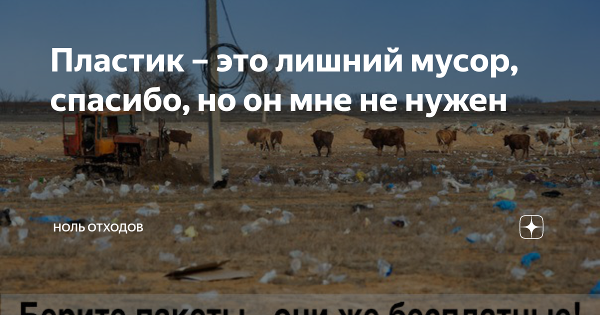 Спасибо на мусорке.