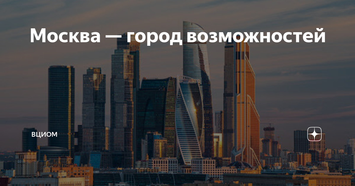 Возможность г. Москва город возможностей. Москва город больших возможностей. Москва возможности. Москва город возможностей презентация.