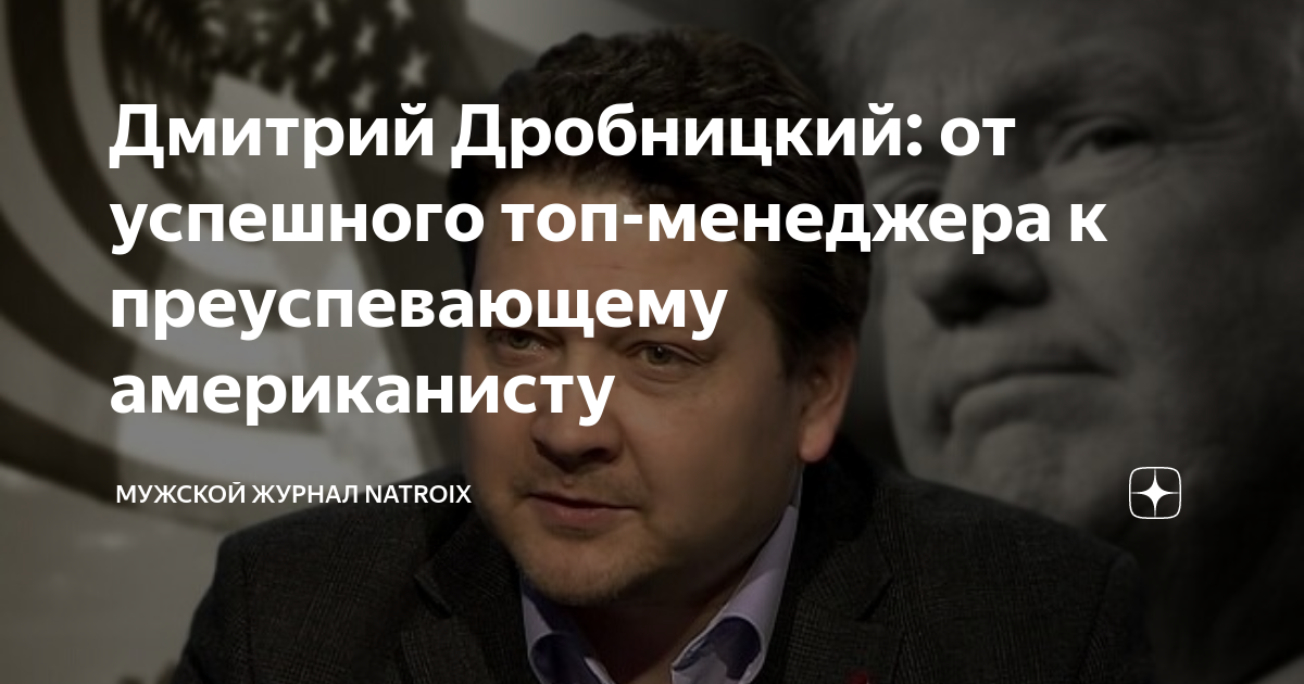 Дмитрий дробницкий семья. Дмитрий дробницкий. Соловьёв политолог украина. Дмитрий дробницкий телеграмм канал. Дробницкий дзен канал.