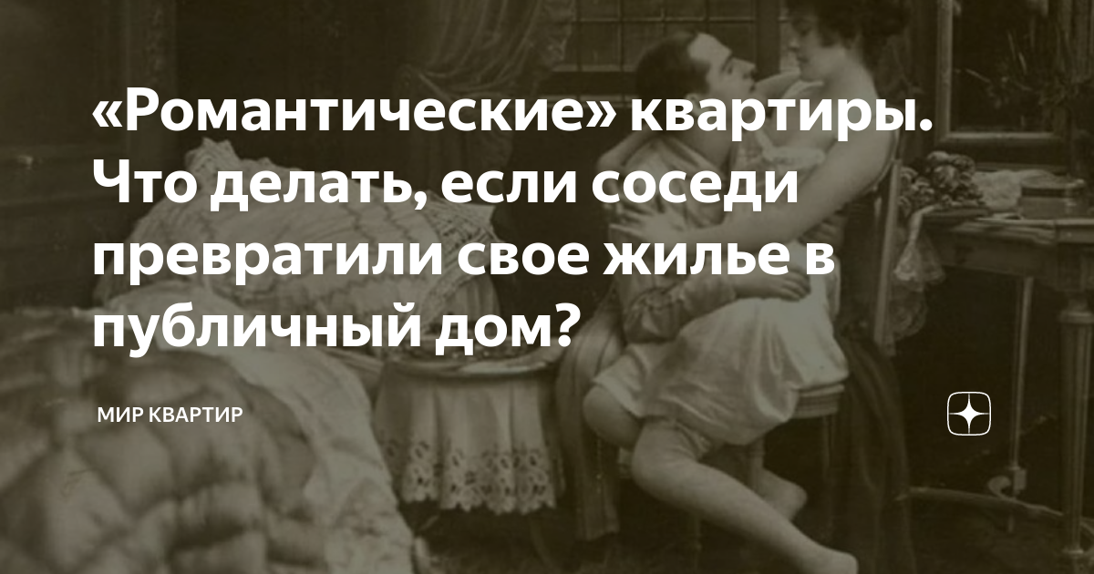 Нелегальные соседи. Мигранты и не только. Что делать? | Reforum всё о ЖКХ и недвижимости | Дзен