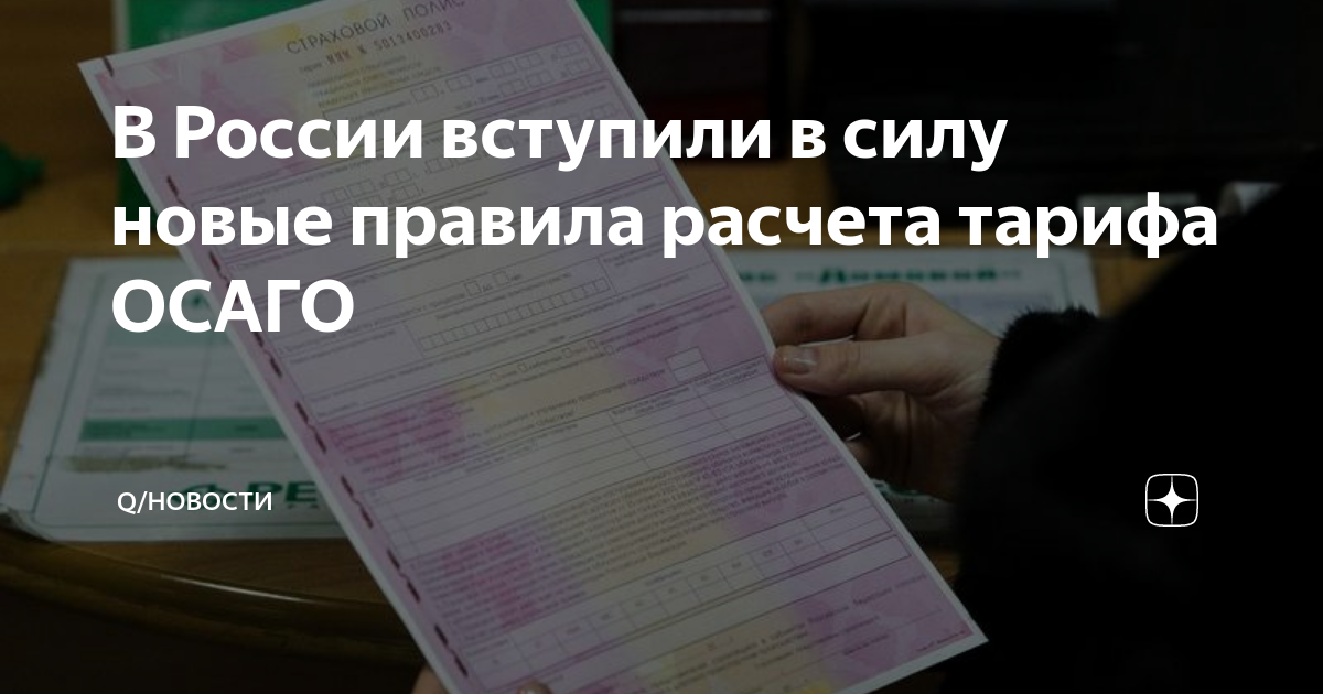 Когда вступит в силу отмена осаго. Когда вступит в силу отмена осаго