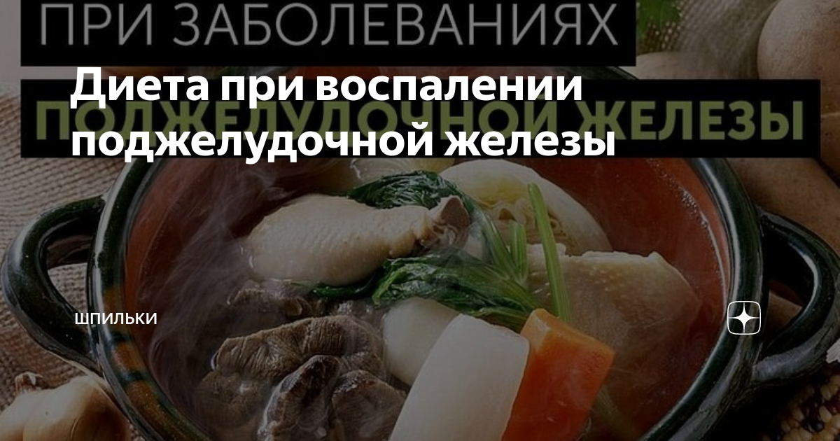 Кушай вкусно даже с проблемной поджелудочной: что можно есть при панкреатите