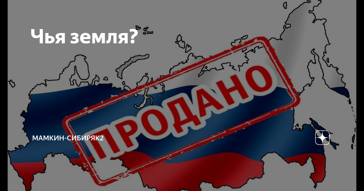 Два сибиряка. Чья земля. В России чья земля. Чья земля больше. Картинки на тему чья земля.