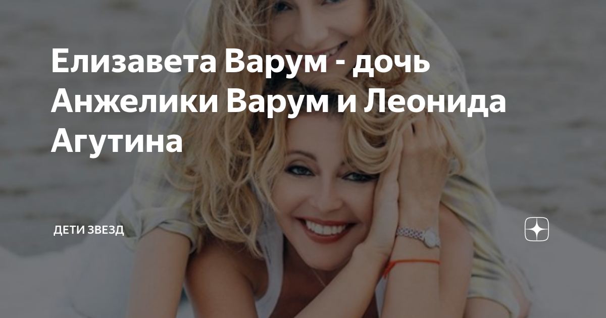 анжелика варум в детстве
