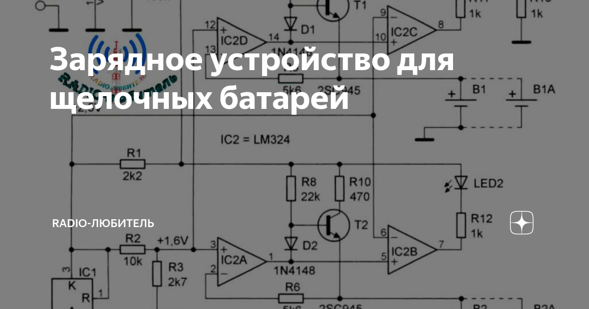 Зарядное устройство для щелочных батарей | Radio-любитель | Дзен