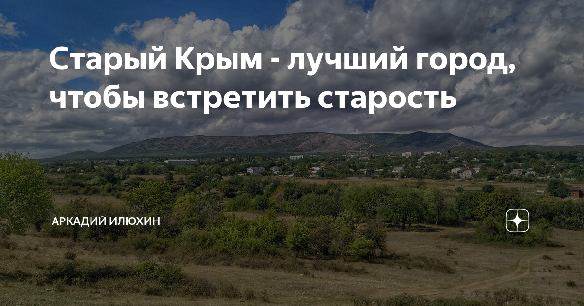 Погода в старом крыму