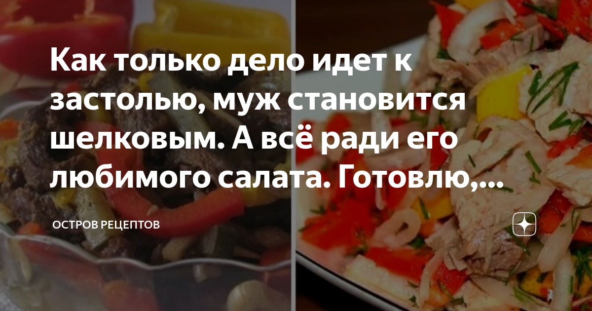 Какой салат приготовить для любимой