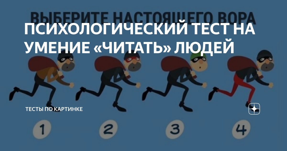 Психологические тесты. Психологические тесты в картинках. Психологические тесты с ответами. Психологический тест по картинкам.