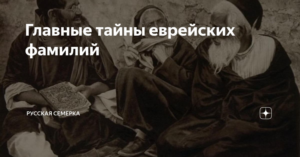 Генератор еврейских фамилий