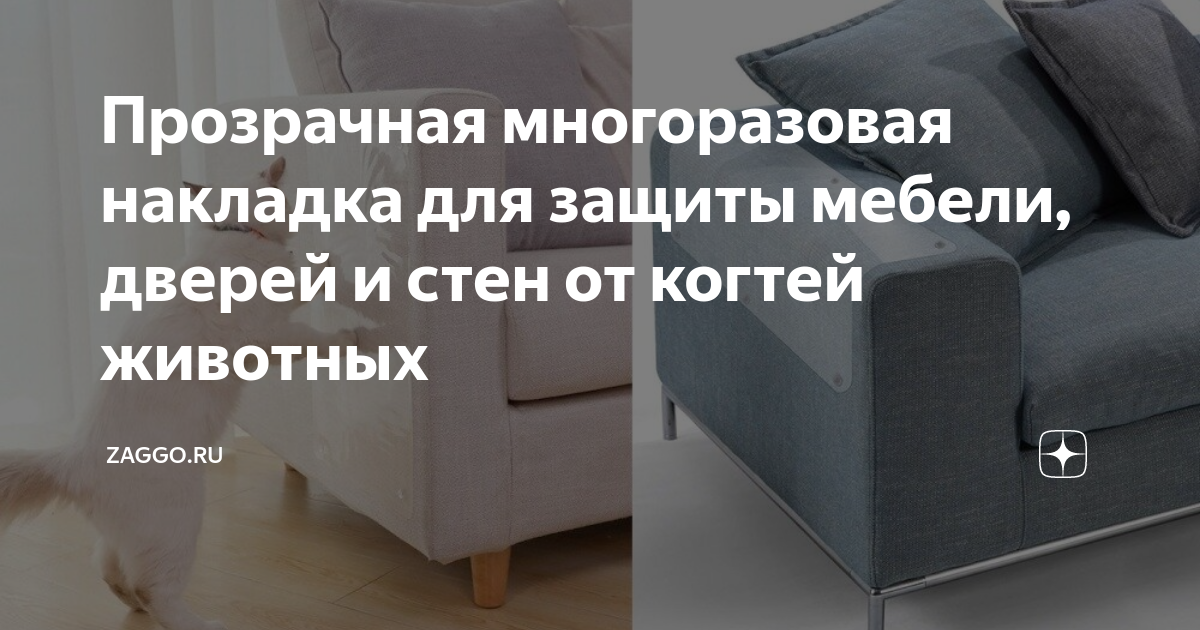 Накладки на мебель для защиты от котов