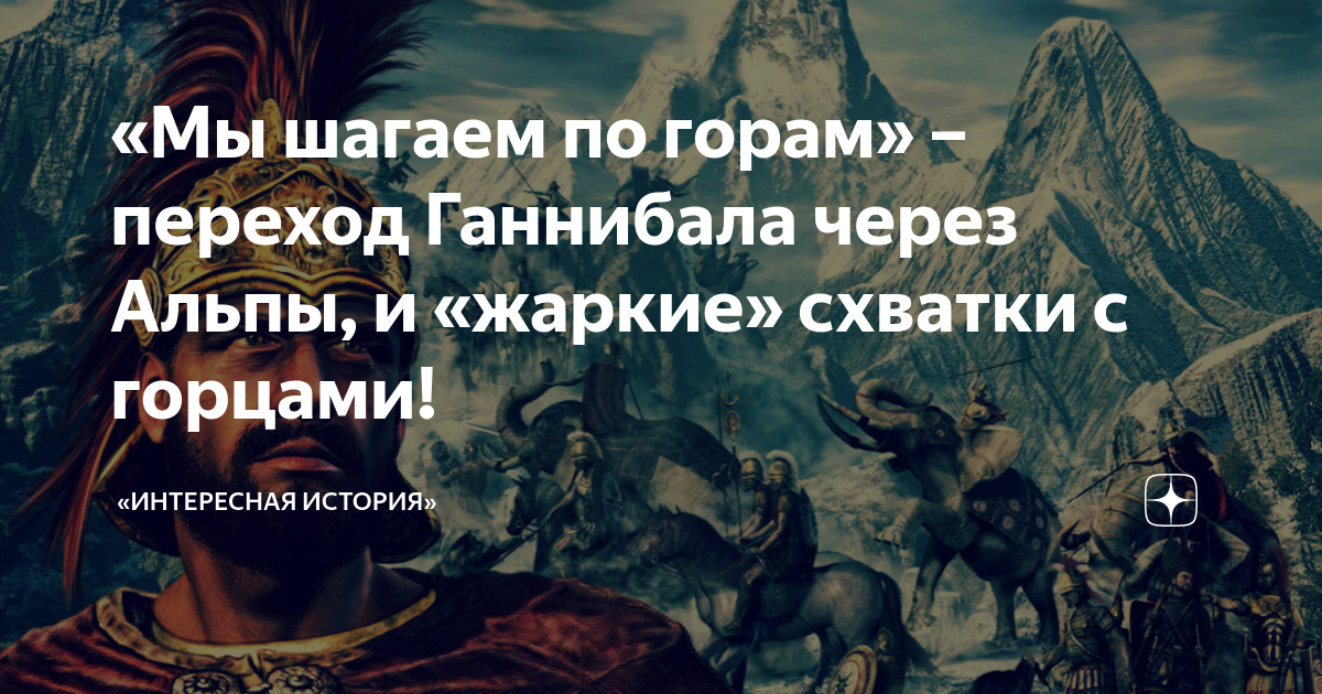 Реформа салона переход ганнибала через альпы