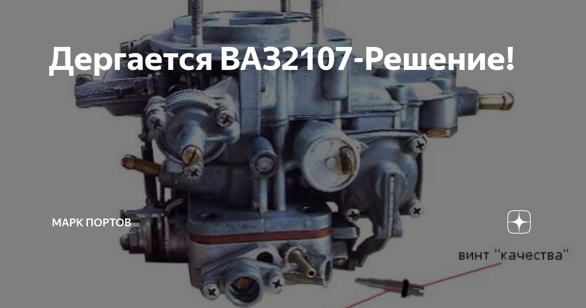 Почему дергается ваз 2110