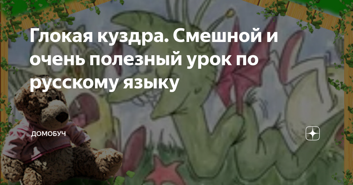 Глокая куздра штеко будланула бокренка