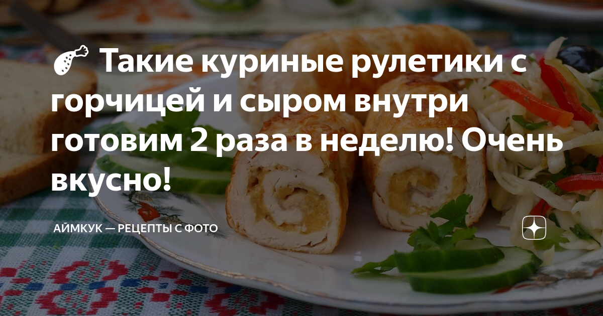 Куриные рулетики в беконе