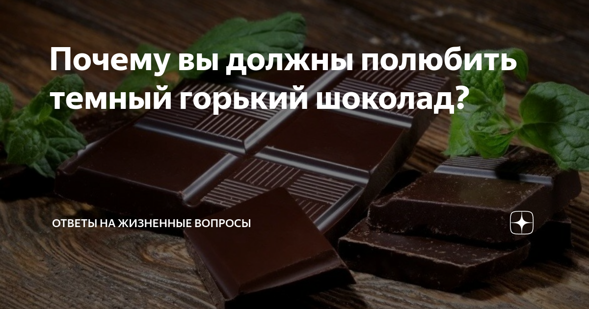 Bindi шоколад горький. Шоколад горький. Горький шоколад на ночь. Шоколад победа вкуса горький 72% б/сахара 100г. Шоколад натс плитка фундук.