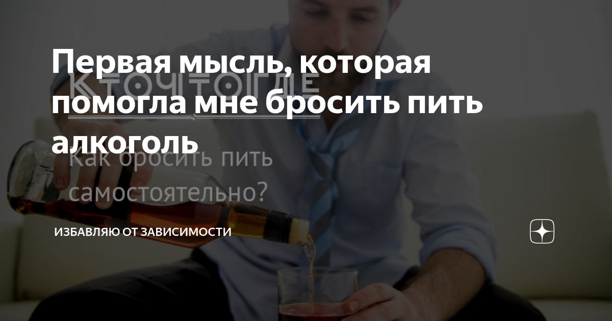 Бросить пить по дням что происходит. Как помочь человеку бросить пить алкоголь. Как помочь мужу бросить пить советы. Бросить пить алкоголь самостоятельно. Как заставить человека бросить употреблять алкоголь.