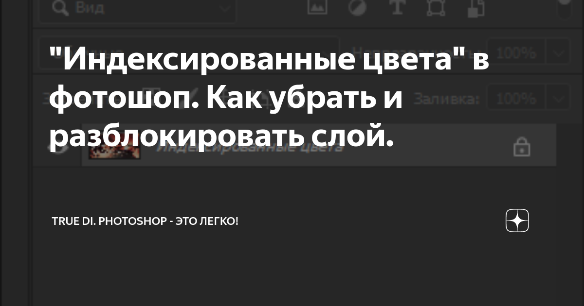 Индексированный цвет, работа с палитрой