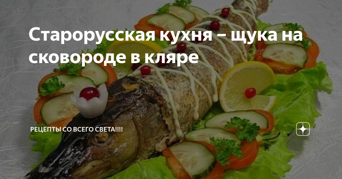 8 Способов как вкусно пожарить щуку | Вдомееда | Дзен