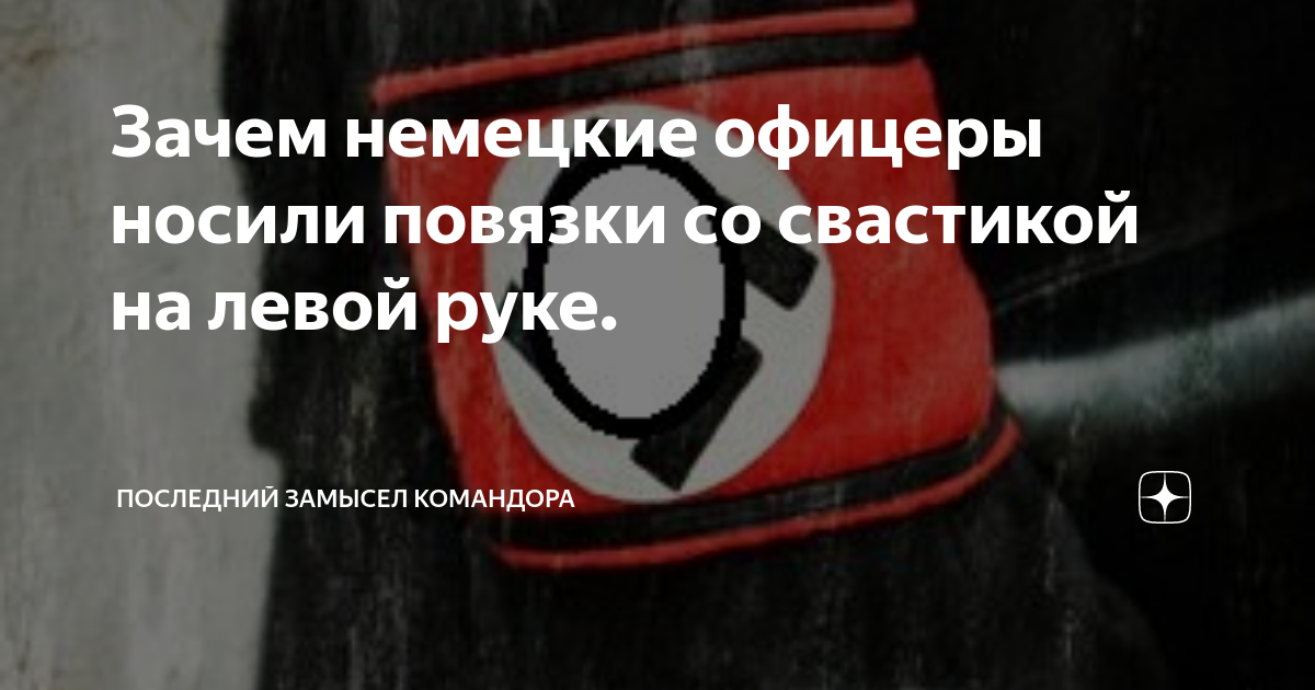 Последний замысел командора дзен читать. Последний замысел Командора