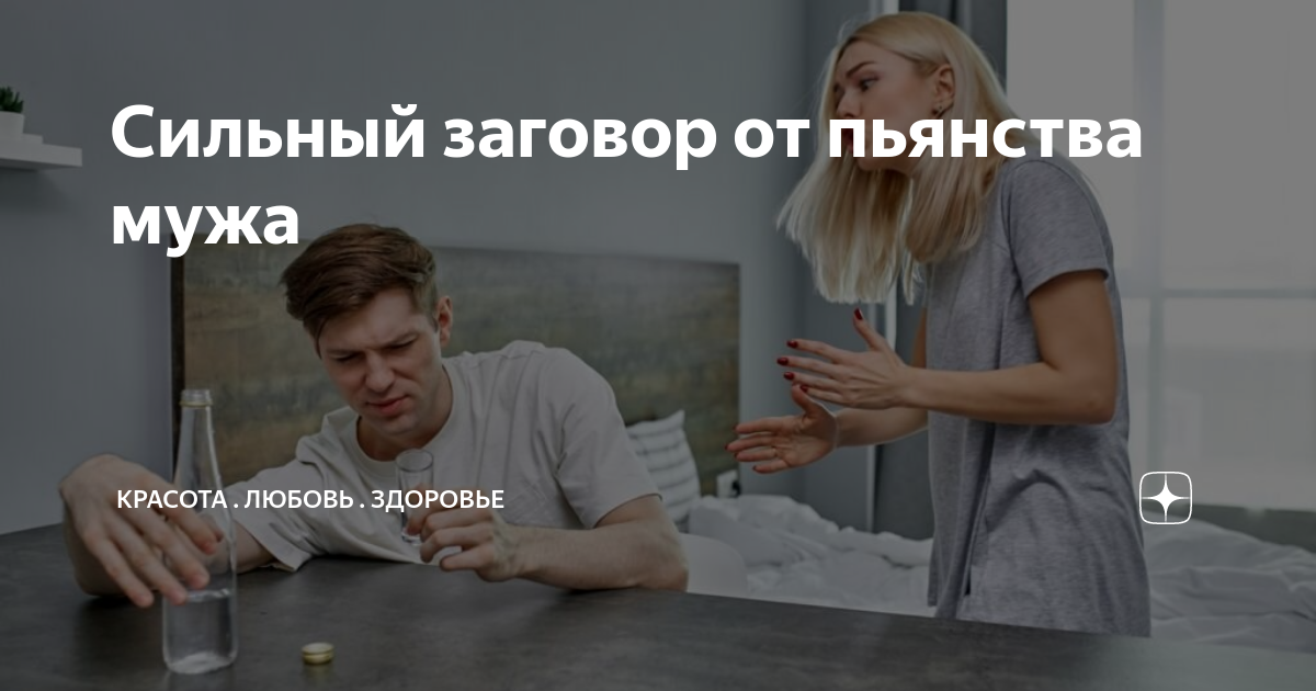 Заговор от алкоголизма читать каждый день на