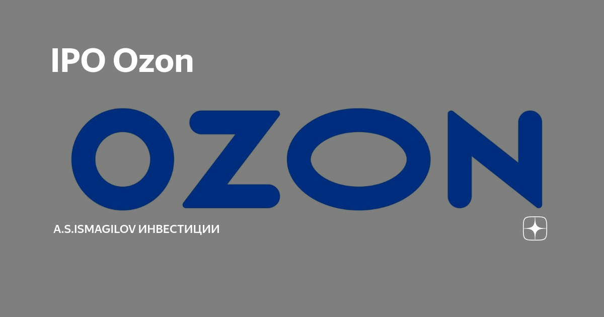 OZON. Озон логотип. Зайти на Озон. IPO OZON.