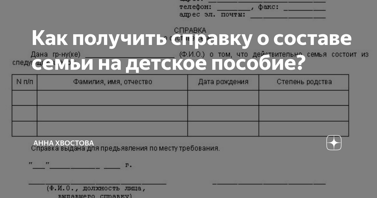 Бланк о составе семьи образец