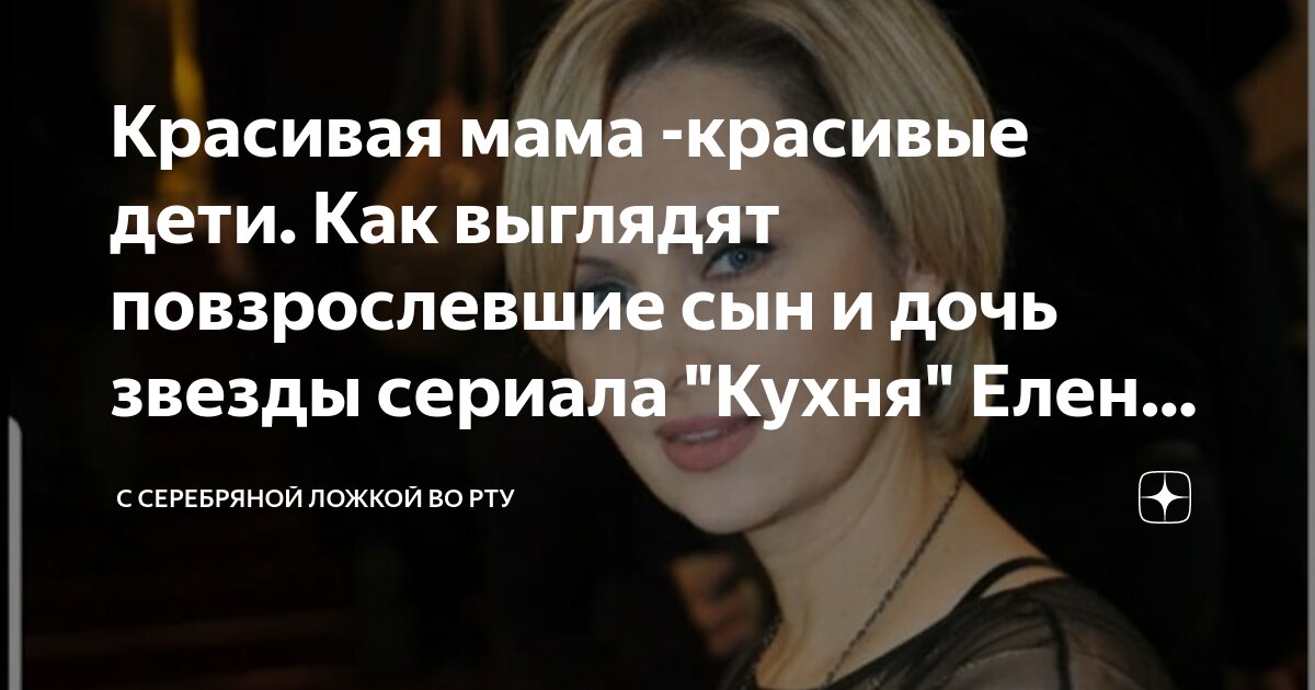 Красивая мама -красивые дети. Как выглядят повзрослевшие сын и дочь ...
