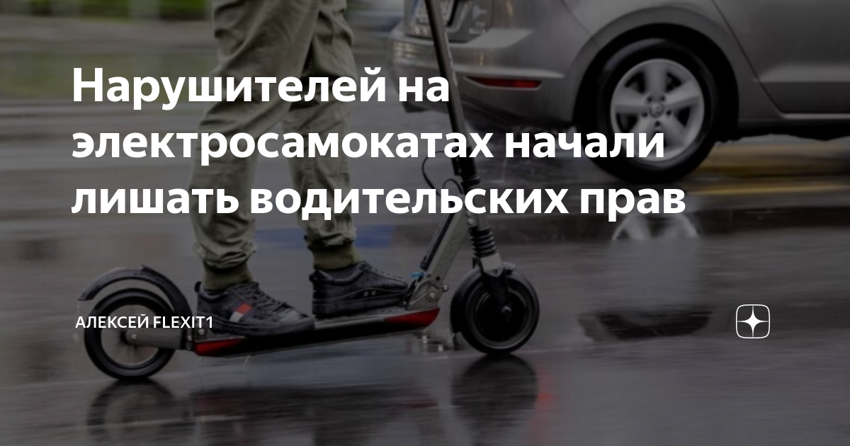 Вождение самоката в нетрезвом виде наказание