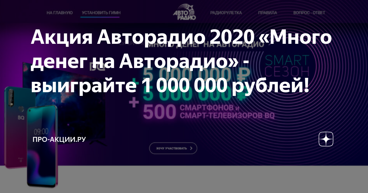 Как установить гимн авторадио на телефон