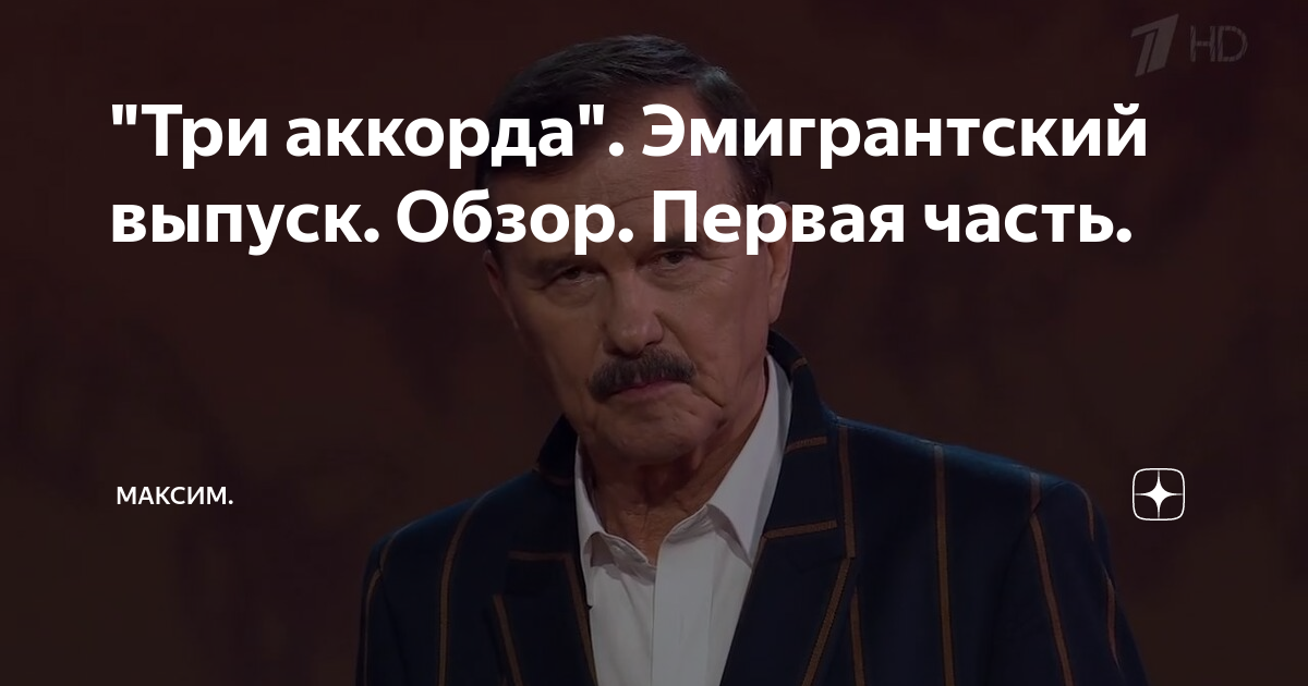 Табах последнее. Три аккорда Владивосток. Три аккорда последний выпуск участники список и фото. Три аккорда протокольная морда.