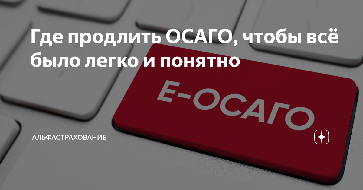 Альфастрахование ОСАГО. Альфастрахование ОСАГО рисунок. Альфастрахование картинки для презентации. Альфастрахование прикольные картинки. Альфа осаго продлить