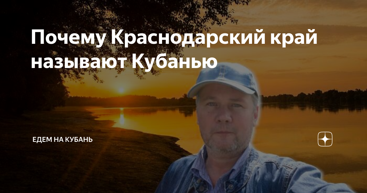 Происхождение названия реки кубань. Что называют кубанью. Что называют кубанью. История реки кубань. Территории городов краснодарского края.