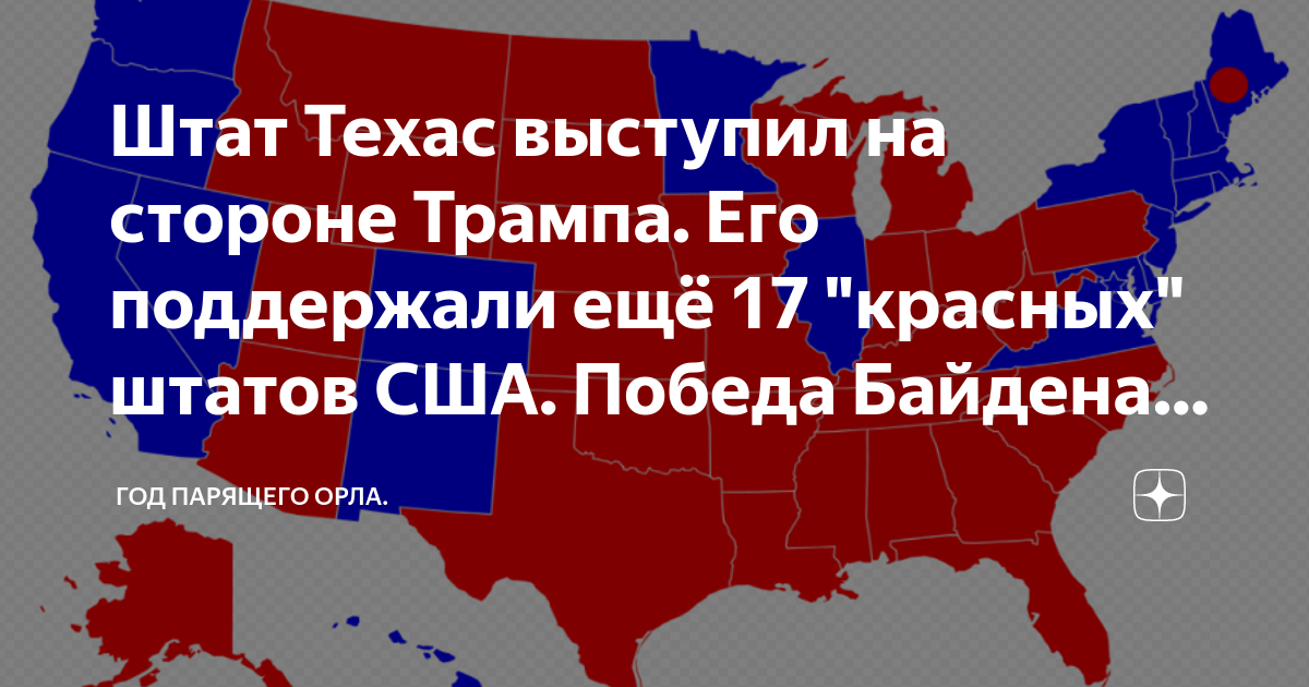 Сколько штатов поддержали техас. Красные и синие штаты США 2020. Красные и синие штаты США 2022. Когда Техас присоединился к США. Техас как присоединилась к США.