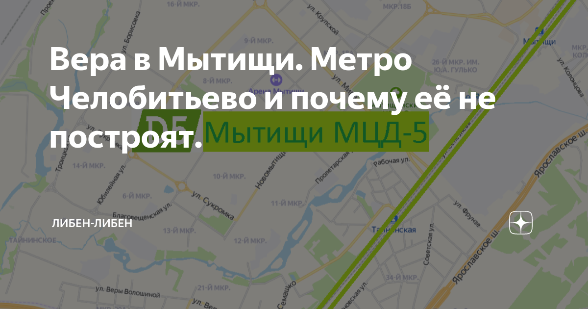 Мытищи метро ближайшее