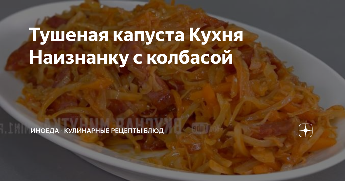 Капуста тушеная с мясом на сковороде - Рецепты от ОАО Борисовского мясокомбината