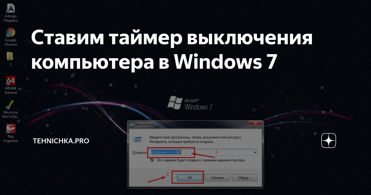 Таймер выключения компьютера windows 7 торрент