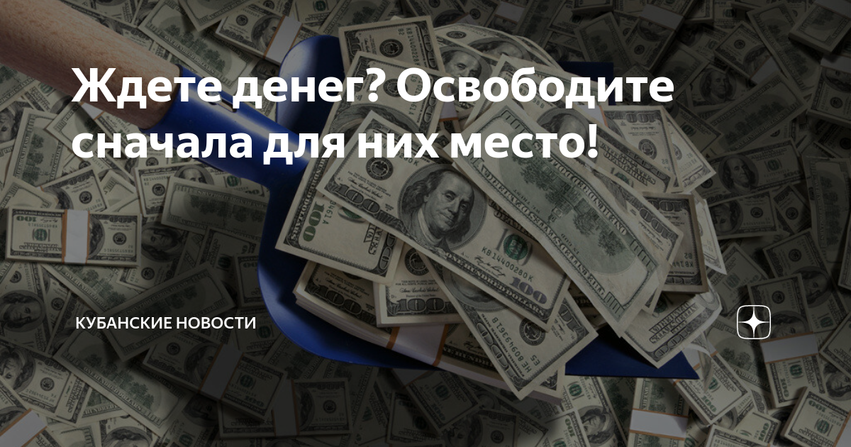 Жду денег картинки