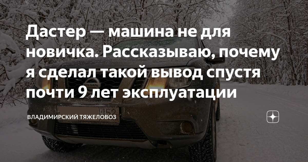 Дастер — машина не для новичка. Рассказываю, почему я сделал такой ...