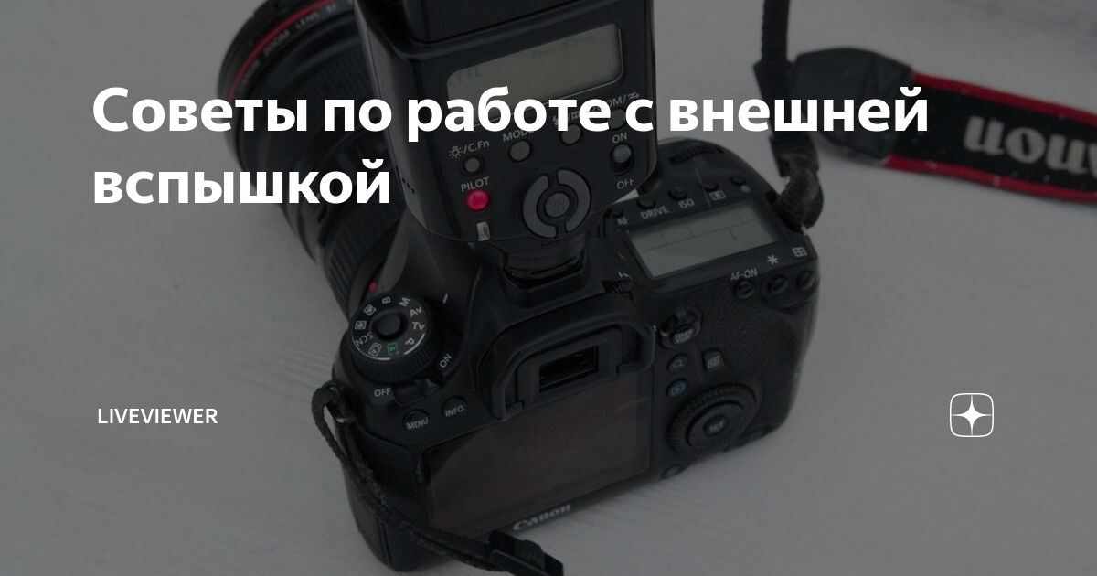 Cамодельный отражатель для встроенной фотовспышки.