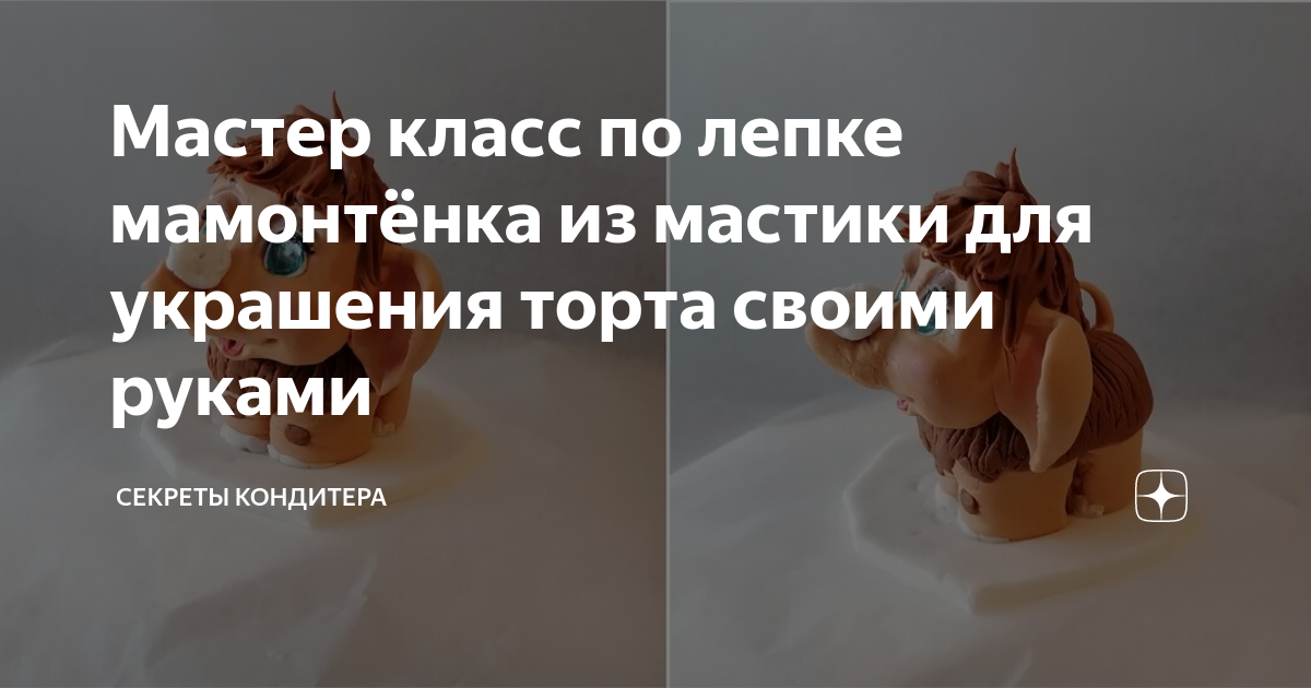 Мастер класс мастика: 👶 популярные вопросы и ответы на них