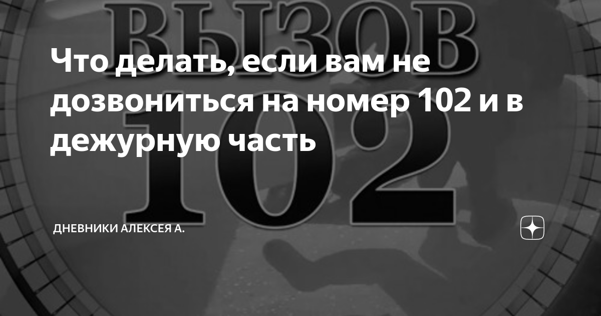 Номер 102