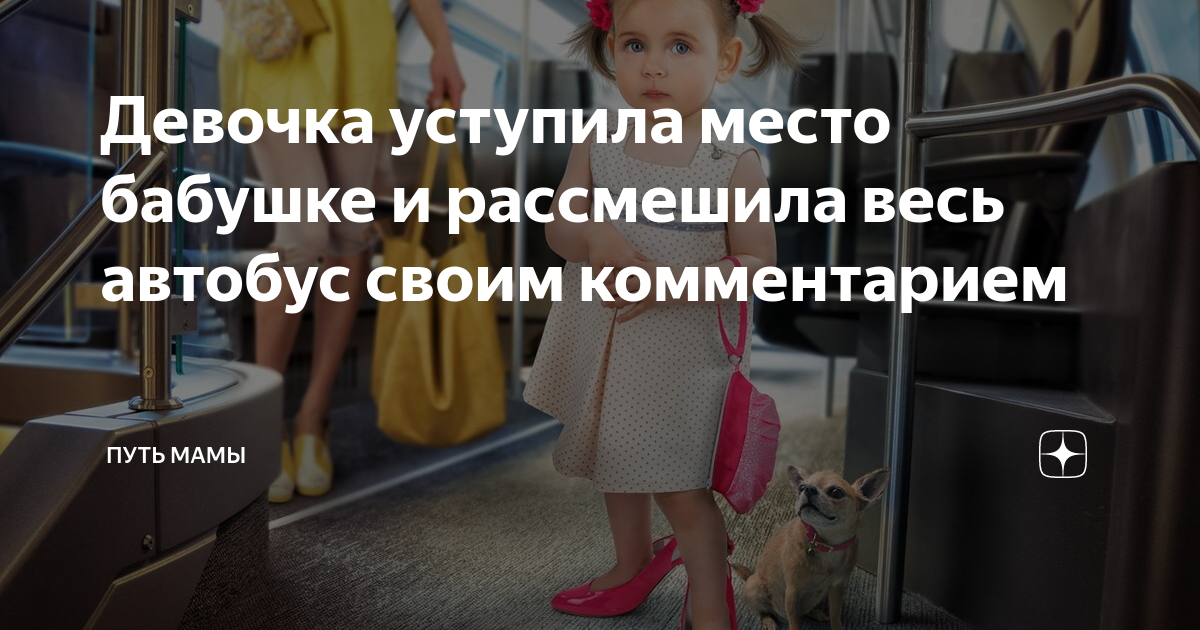 Почему девочкам уступают