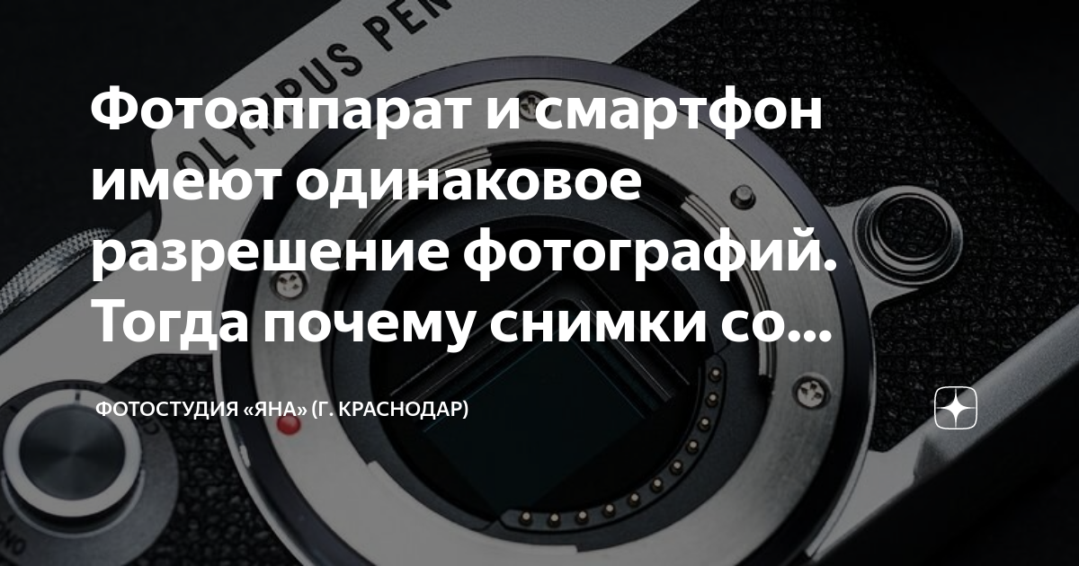 Фотоаппарат и смартфон имеют одинаковое разрешение фотографий. Тогда ...