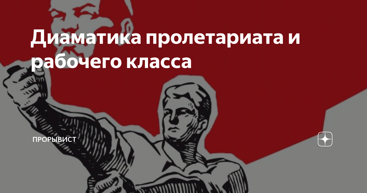 Что такое пролетариат — его миссия и реализация идеологии