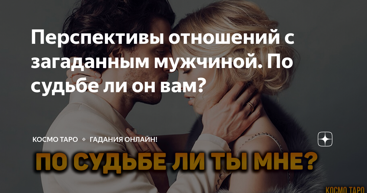 Кто в его постели таро. Цитаты про друзей. Гадание будет ли близость с загаданным мужчиной. Будет ли близость с загаданным мужчиной. Будет ли близость с загаданным мужчиной.
