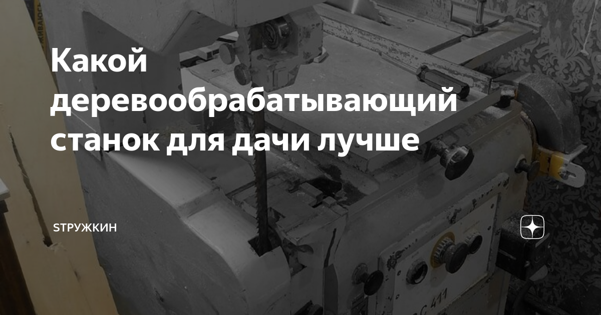 Станок деревообрабатывающий Могилевлифтмаш ИЭ6009 А 2.1 1,7 кВт