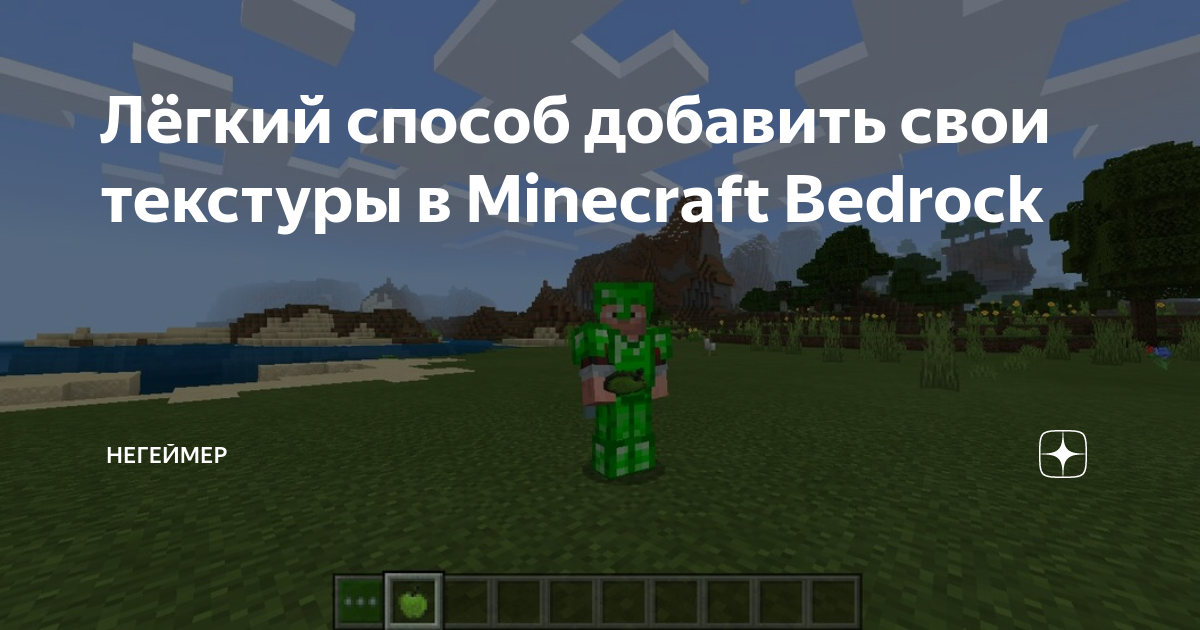 Как добавить свои текстуры в custom npc