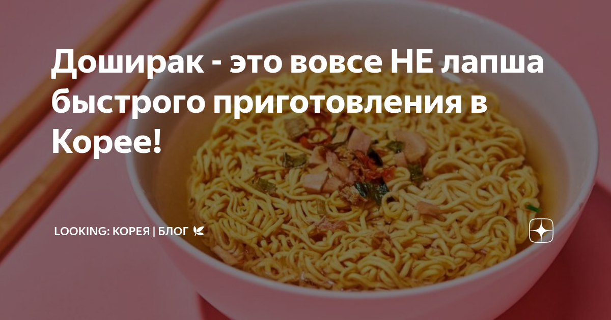 Сладкая лапша мармелад. Сладкий доширак мармелад. Лапша домшим. Домшим вкусы. Кафе моно воронеж.