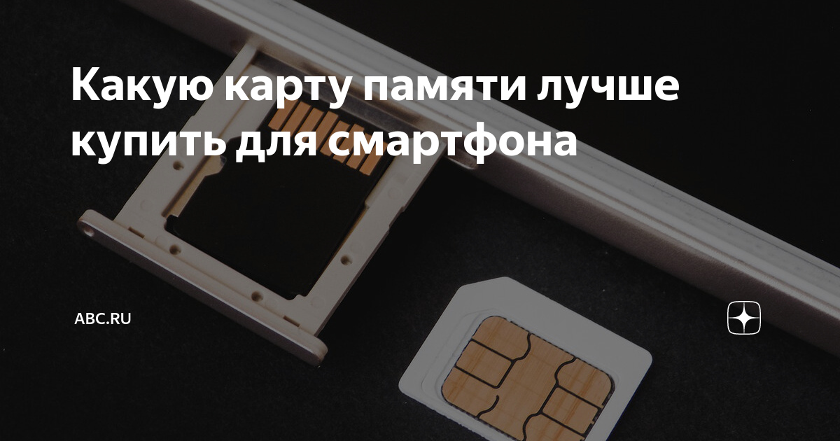 что будет если вставить карту памяти большего объема