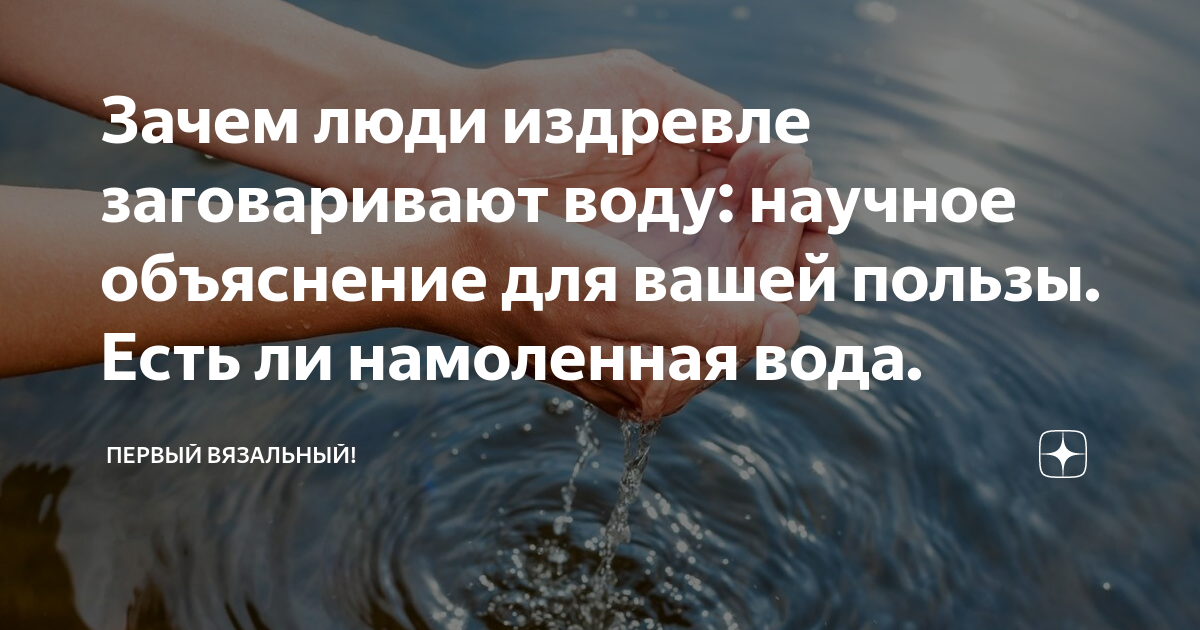 Вода научные статьи